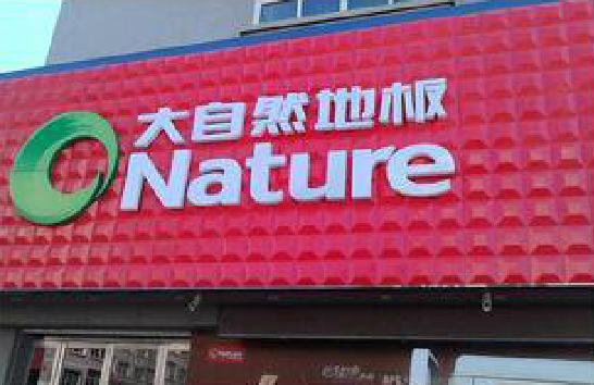 黄冈门头招牌制作就选最合适的材料。