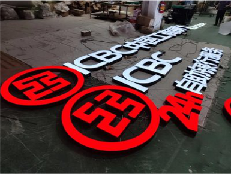 黄冈教你如何保养亚克力发光字