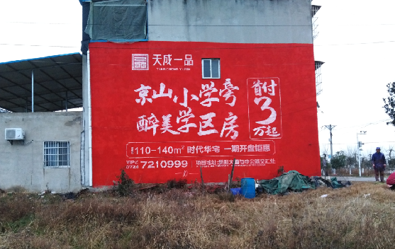 黄冈墙体彩绘宣传效果如何？