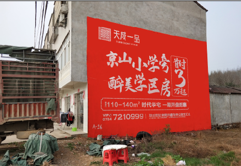 黄冈户外墙体广告的独特宣传魅力