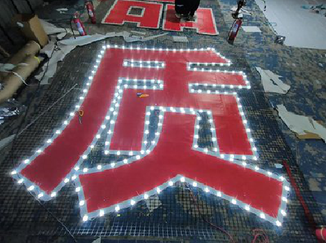 黄冈挂网发光字的制作流程。